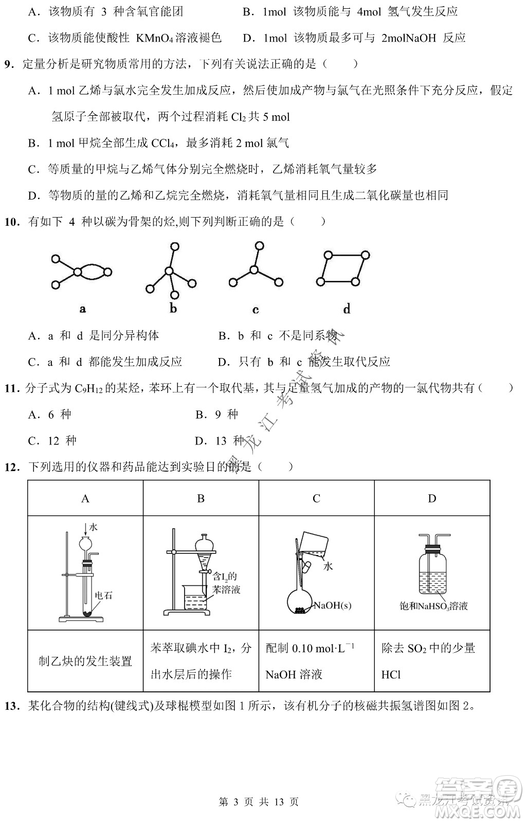 大慶鐵人中學(xué)2020級高二下學(xué)期開學(xué)考試化學(xué)試卷及答案