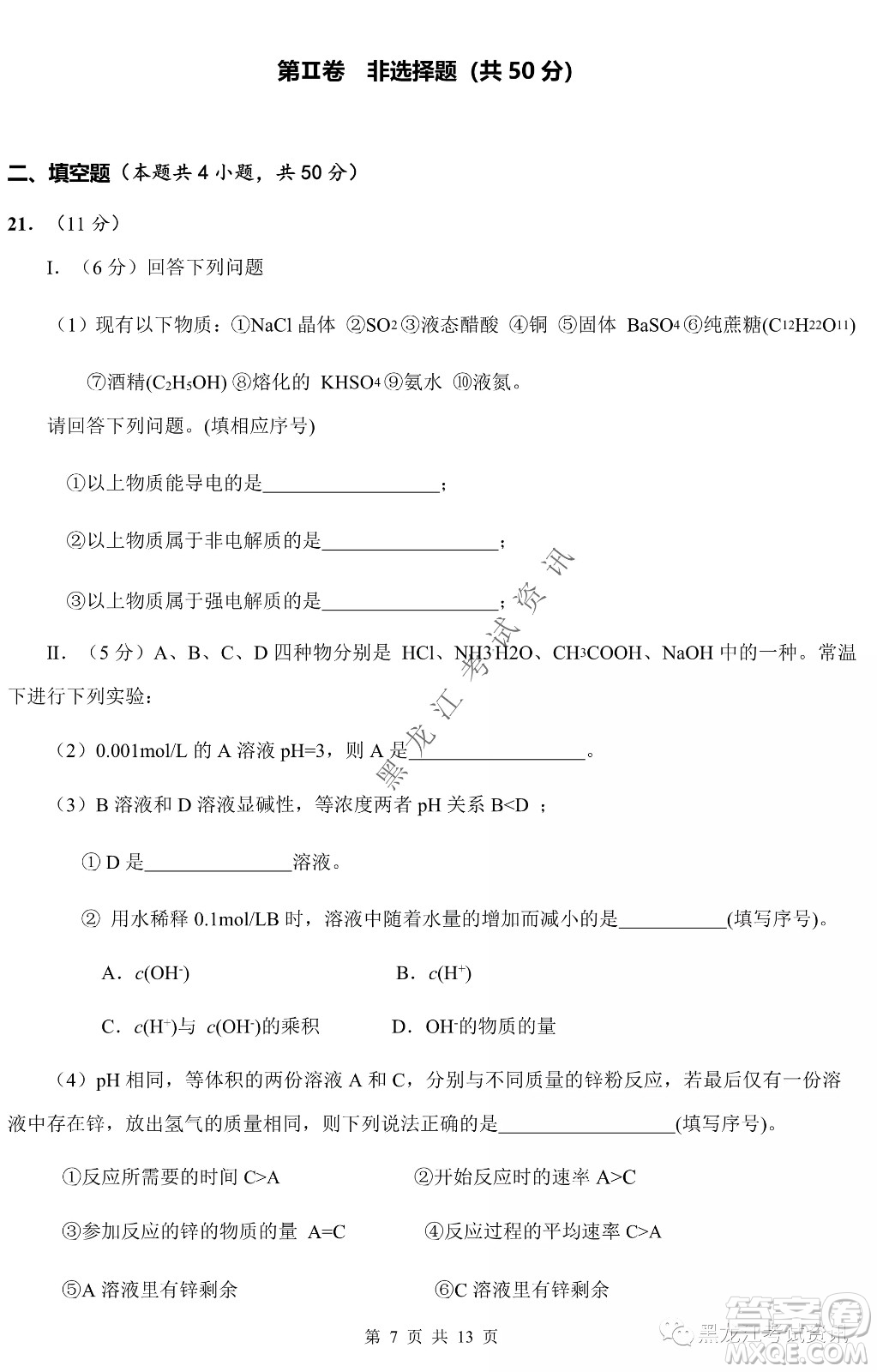 大慶鐵人中學(xué)2020級高二下學(xué)期開學(xué)考試化學(xué)試卷及答案