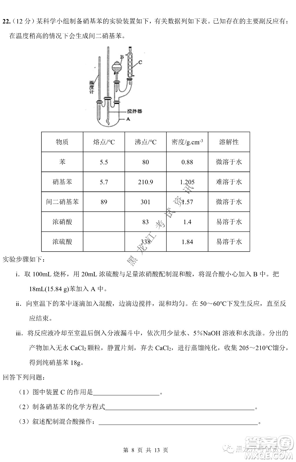 大慶鐵人中學(xué)2020級高二下學(xué)期開學(xué)考試化學(xué)試卷及答案