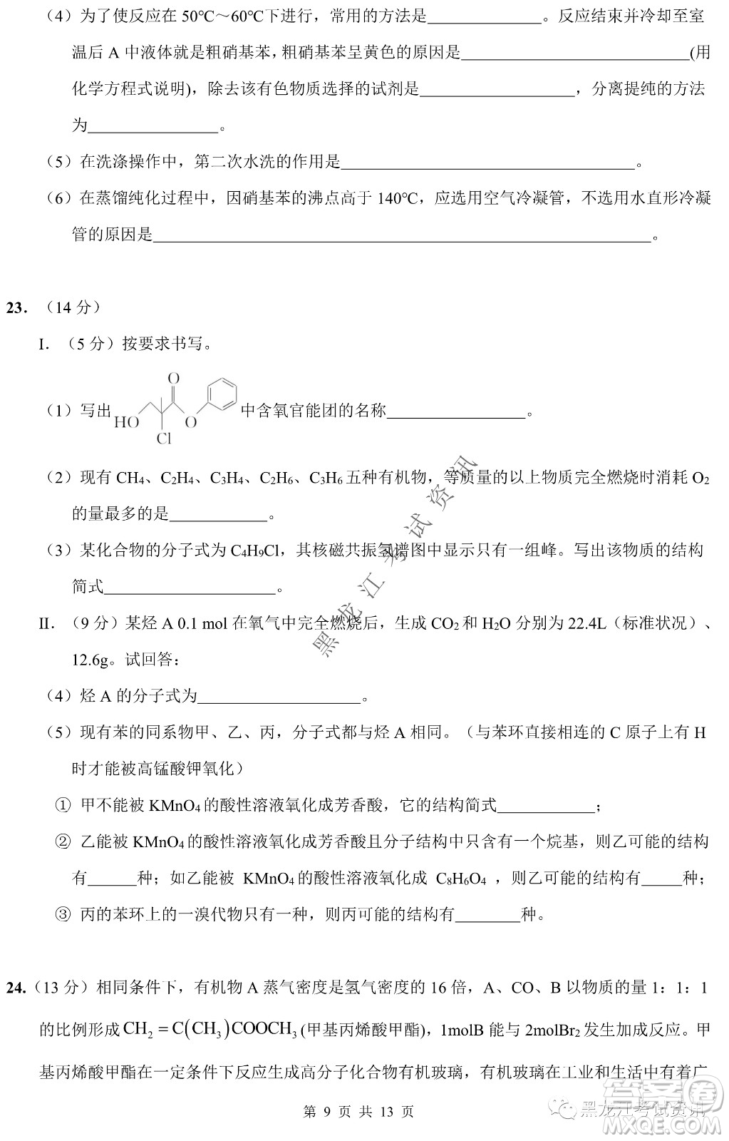 大慶鐵人中學(xué)2020級高二下學(xué)期開學(xué)考試化學(xué)試卷及答案