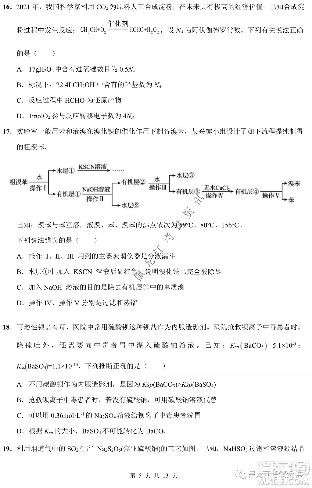 大慶鐵人中學(xué)2020級高二下學(xué)期開學(xué)考試化學(xué)試卷及答案