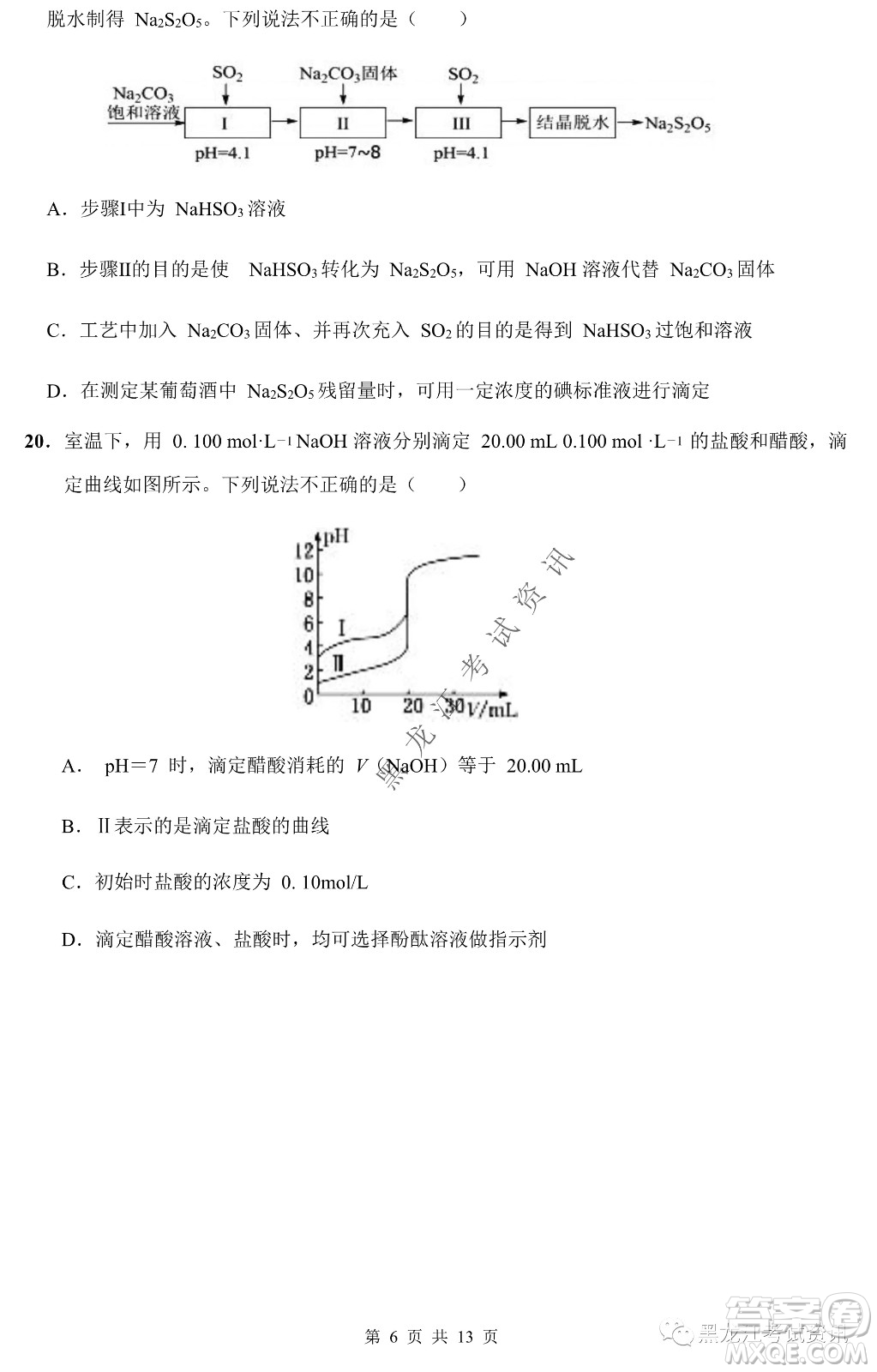 大慶鐵人中學(xué)2020級高二下學(xué)期開學(xué)考試化學(xué)試卷及答案