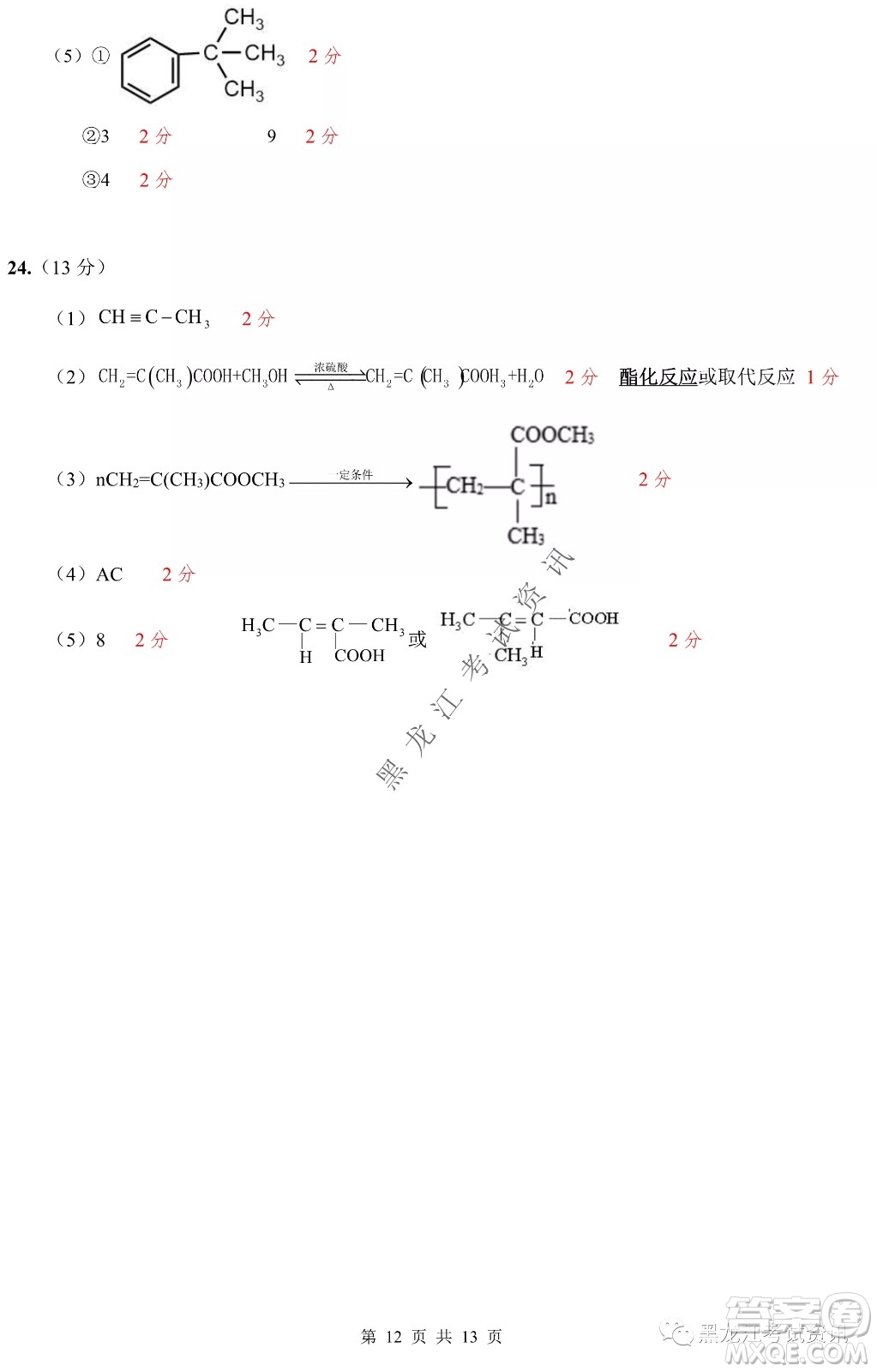 大慶鐵人中學(xué)2020級高二下學(xué)期開學(xué)考試化學(xué)試卷及答案