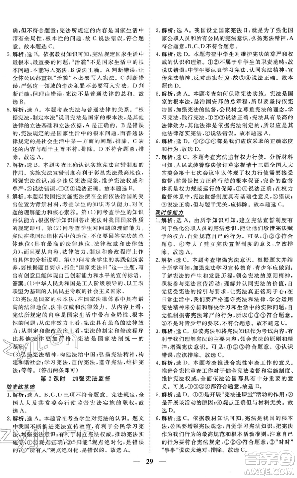 青海人民出版社2022新坐標(biāo)同步練習(xí)八年級道德與法治下冊人教版青海專用答案