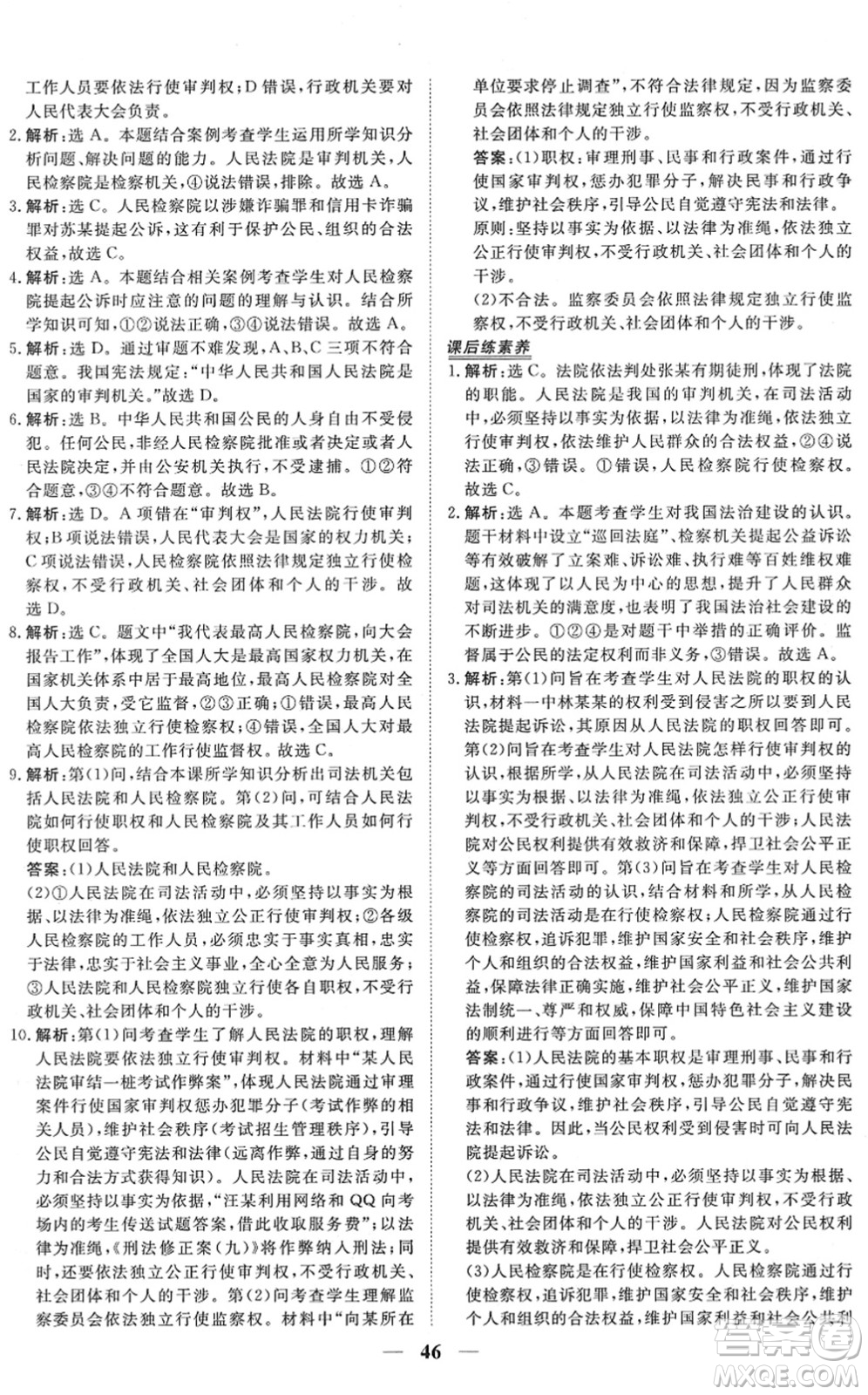 青海人民出版社2022新坐標(biāo)同步練習(xí)八年級道德與法治下冊人教版青海專用答案