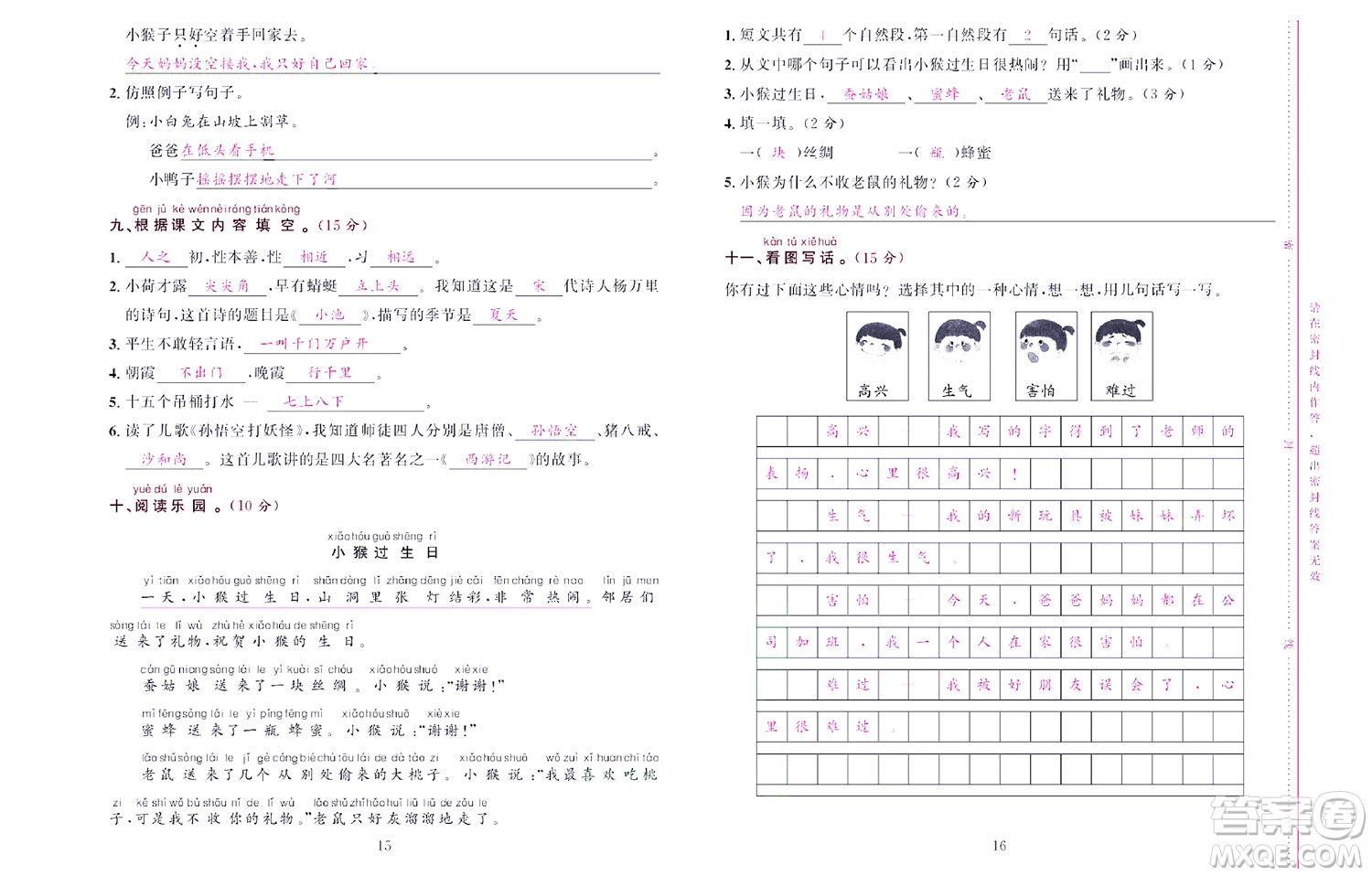 北京聯(lián)合出版社公司2022狀元新期末語(yǔ)文一年級(jí)下部編版答案