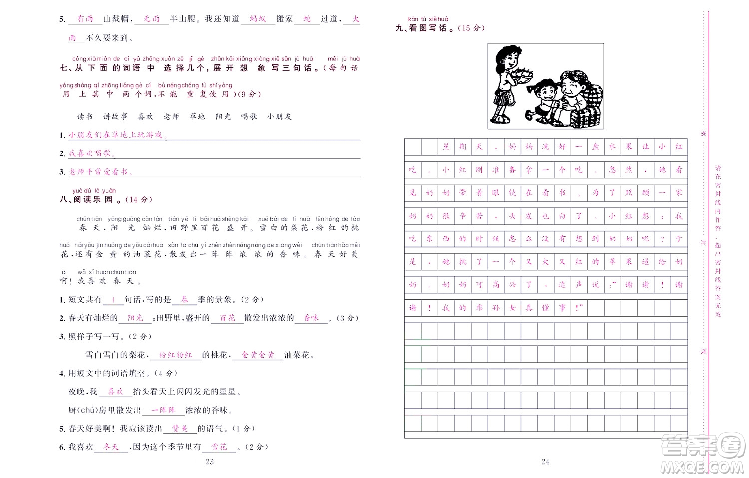 北京聯(lián)合出版社公司2022狀元新期末語(yǔ)文一年級(jí)下部編版答案