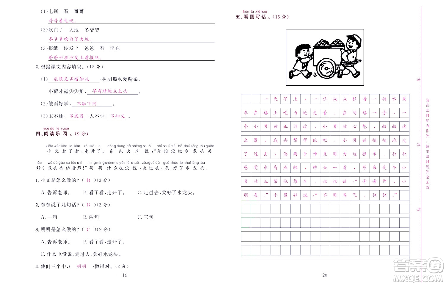 北京聯(lián)合出版社公司2022狀元新期末語(yǔ)文一年級(jí)下部編版答案