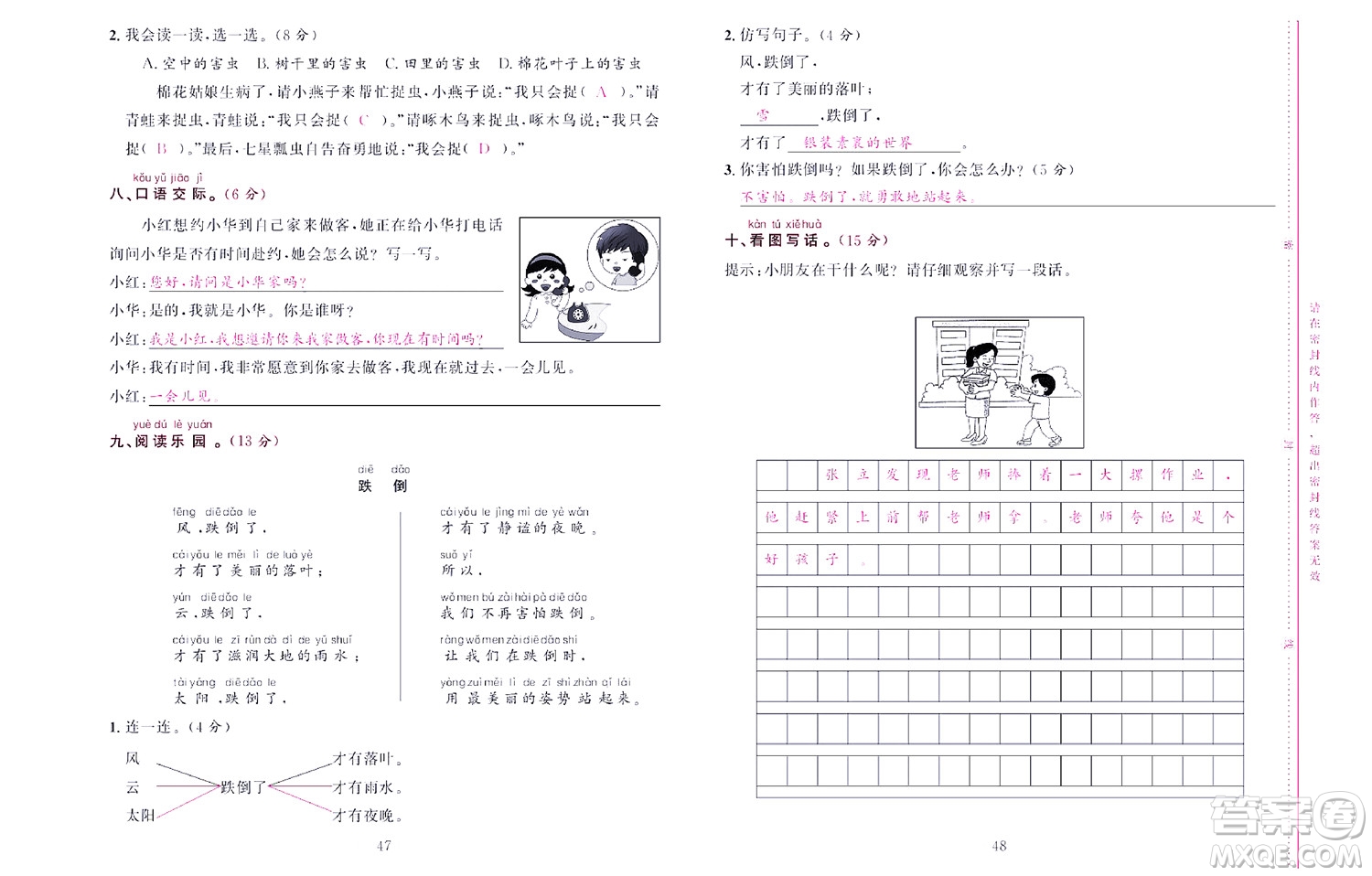 北京聯(lián)合出版社公司2022狀元新期末語(yǔ)文一年級(jí)下部編版答案