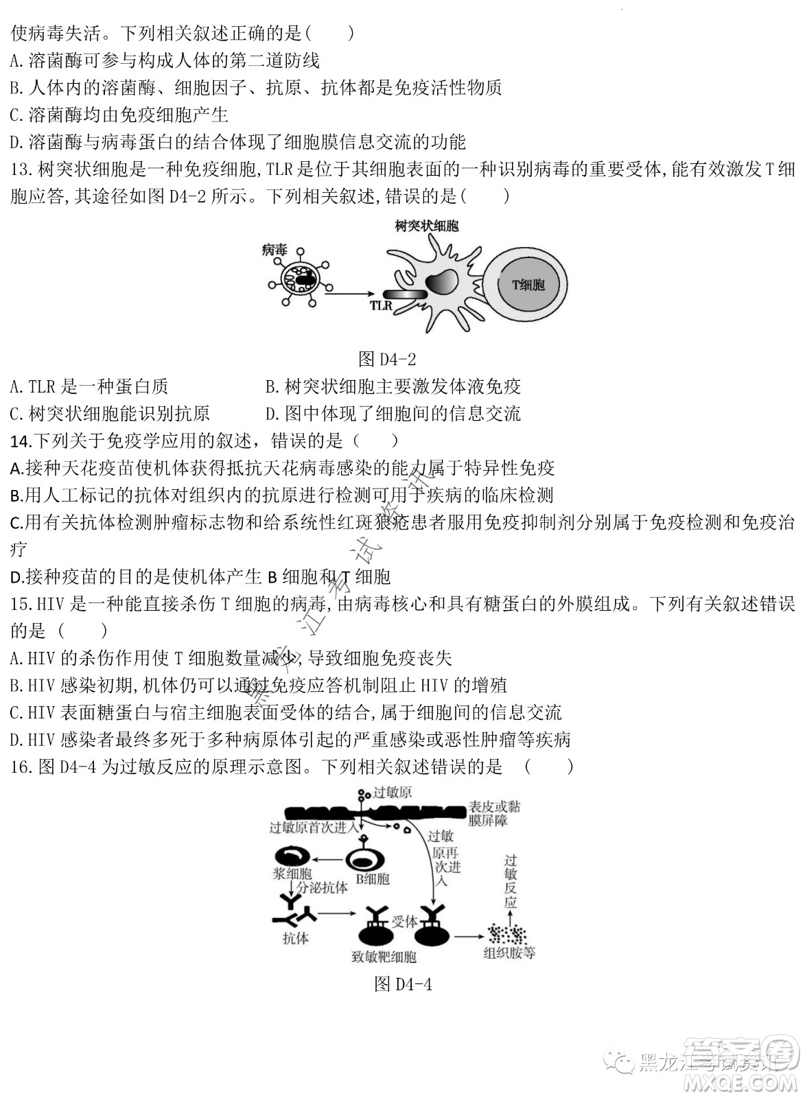 大慶鐵人中學(xué)2020級(jí)高二下學(xué)期開學(xué)考試生物試卷及答案