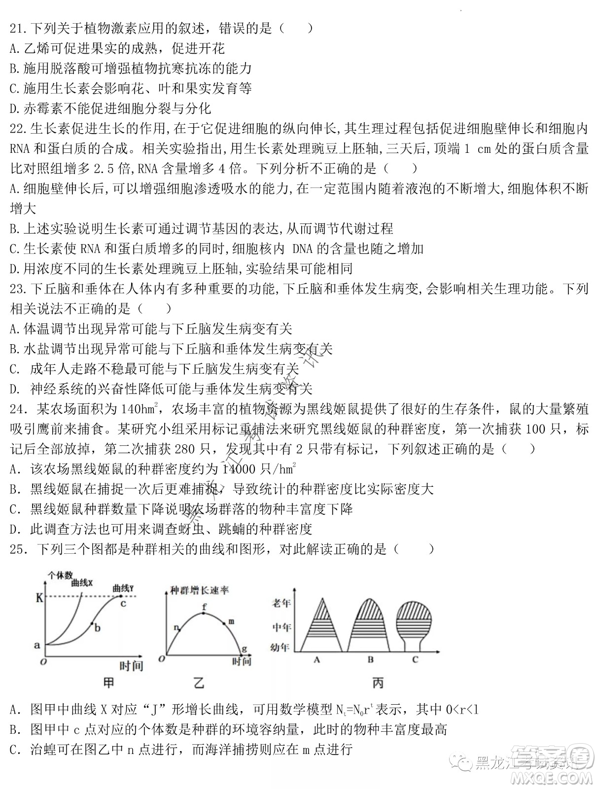 大慶鐵人中學(xué)2020級(jí)高二下學(xué)期開學(xué)考試生物試卷及答案