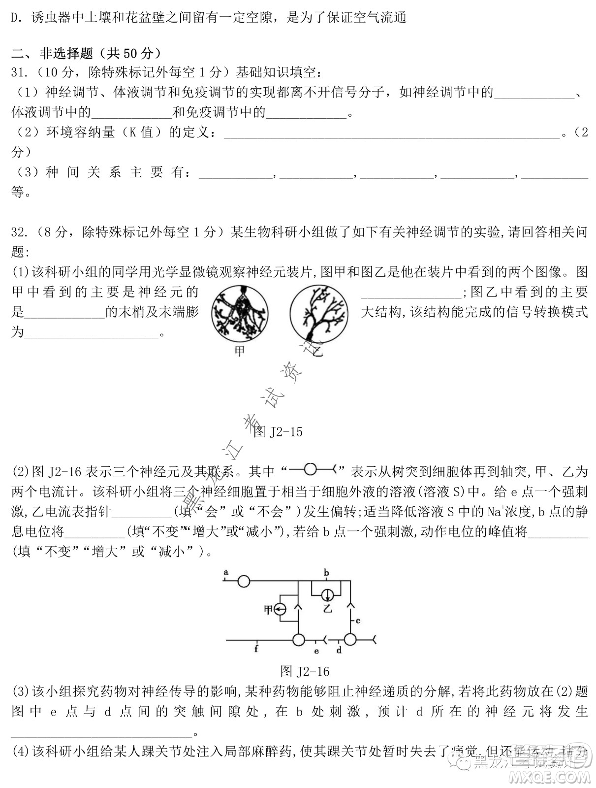 大慶鐵人中學(xué)2020級(jí)高二下學(xué)期開學(xué)考試生物試卷及答案