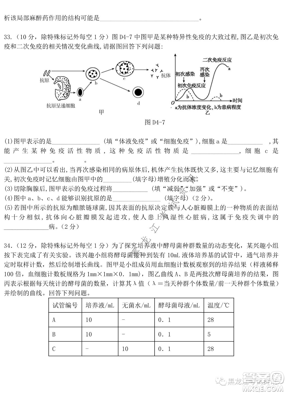 大慶鐵人中學(xué)2020級(jí)高二下學(xué)期開學(xué)考試生物試卷及答案