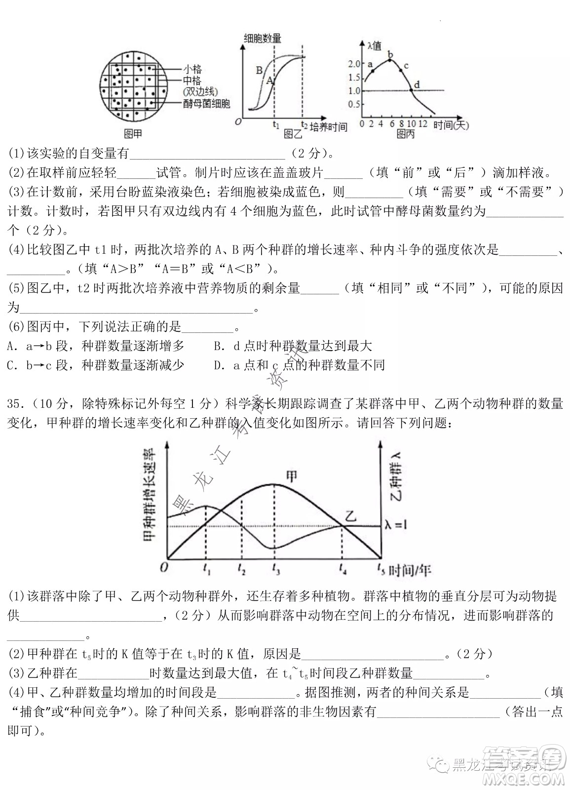 大慶鐵人中學(xué)2020級(jí)高二下學(xué)期開學(xué)考試生物試卷及答案