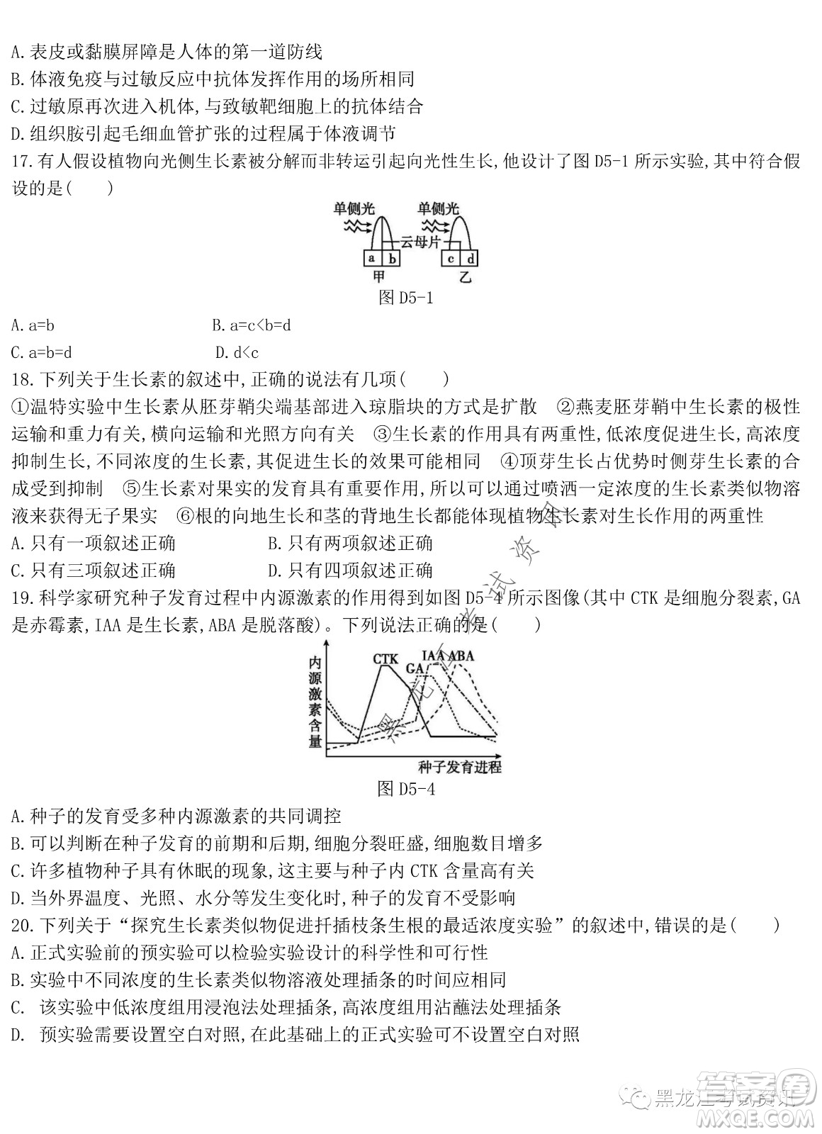 大慶鐵人中學(xué)2020級(jí)高二下學(xué)期開學(xué)考試生物試卷及答案