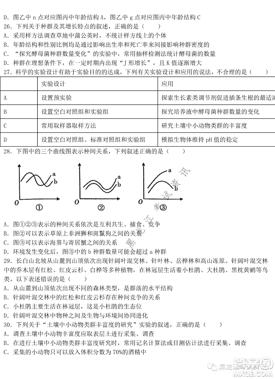 大慶鐵人中學(xué)2020級(jí)高二下學(xué)期開學(xué)考試生物試卷及答案