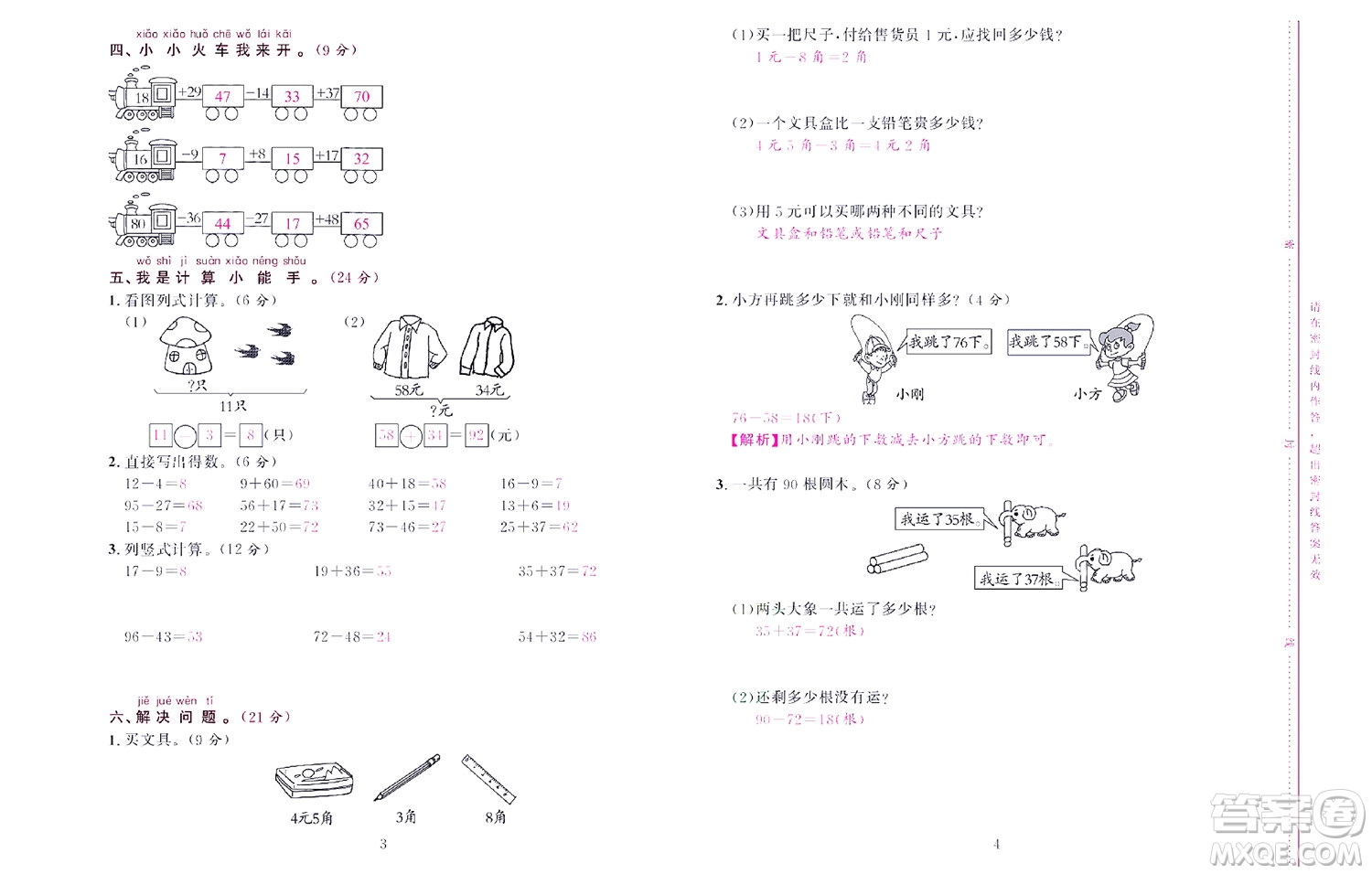 北京聯(lián)合出版社公司2022狀元新期末數(shù)學(xué)一年級(jí)下SJ蘇教版答案