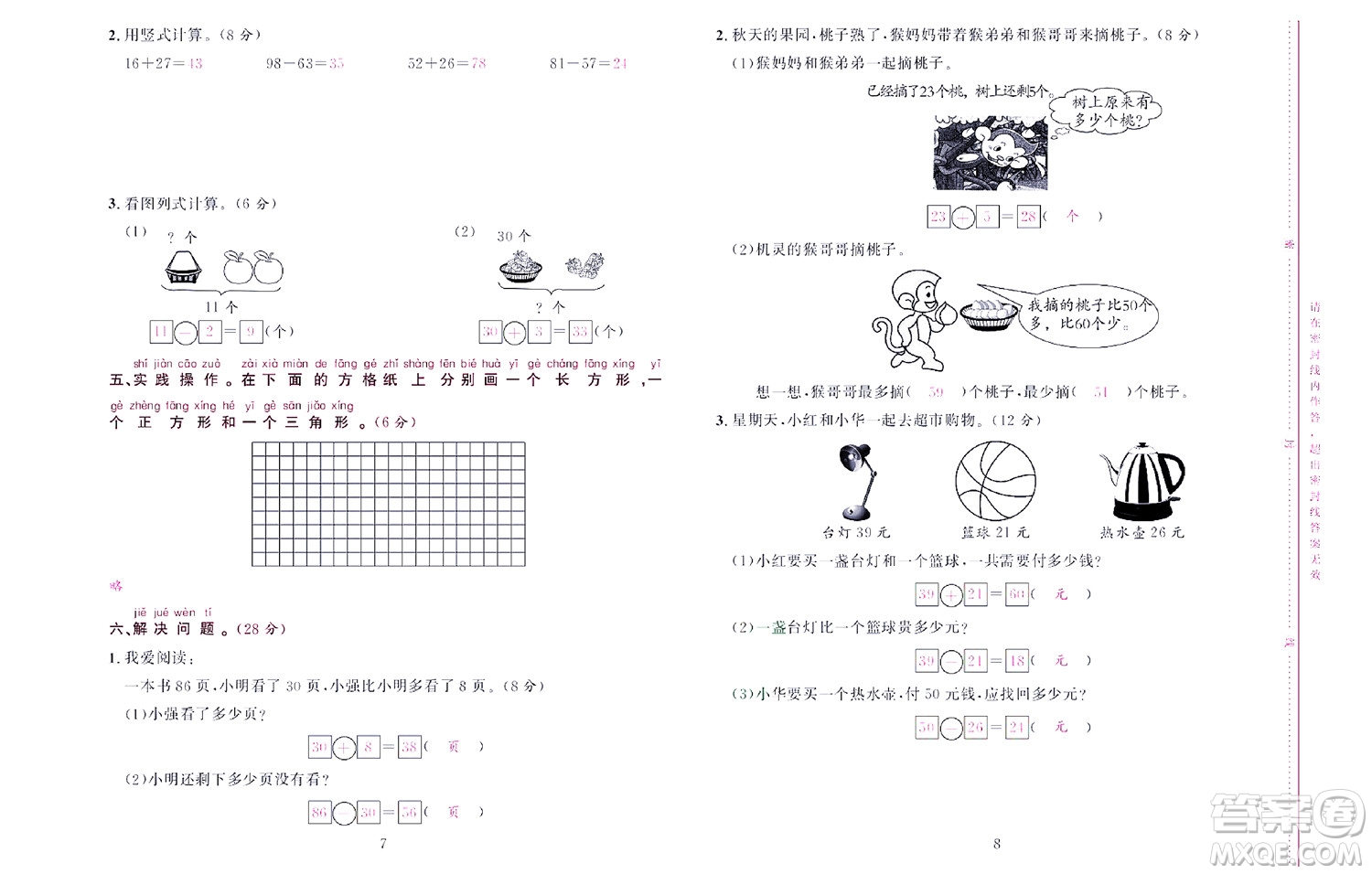 北京聯(lián)合出版社公司2022狀元新期末數(shù)學(xué)一年級(jí)下SJ蘇教版答案