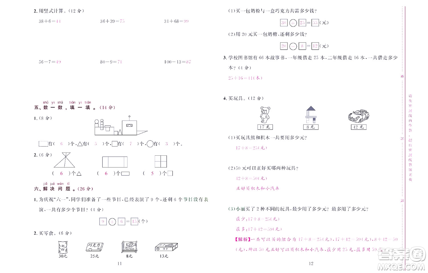 北京聯(lián)合出版社公司2022狀元新期末數(shù)學(xué)一年級(jí)下SJ蘇教版答案