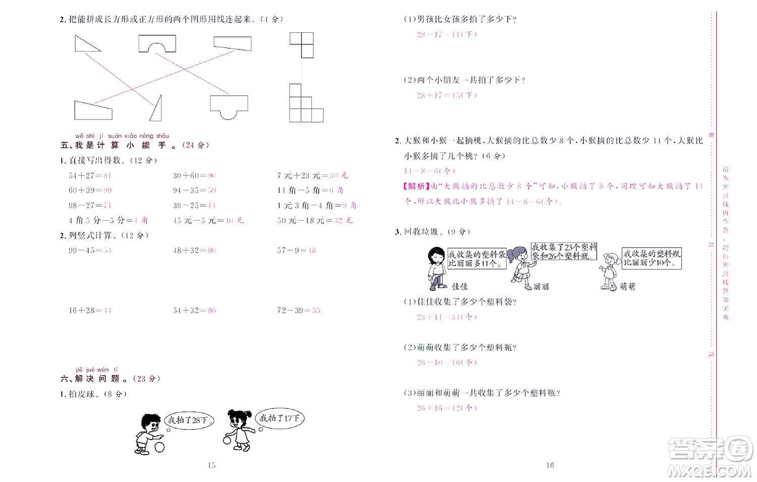 北京聯(lián)合出版社公司2022狀元新期末數(shù)學(xué)一年級(jí)下SJ蘇教版答案