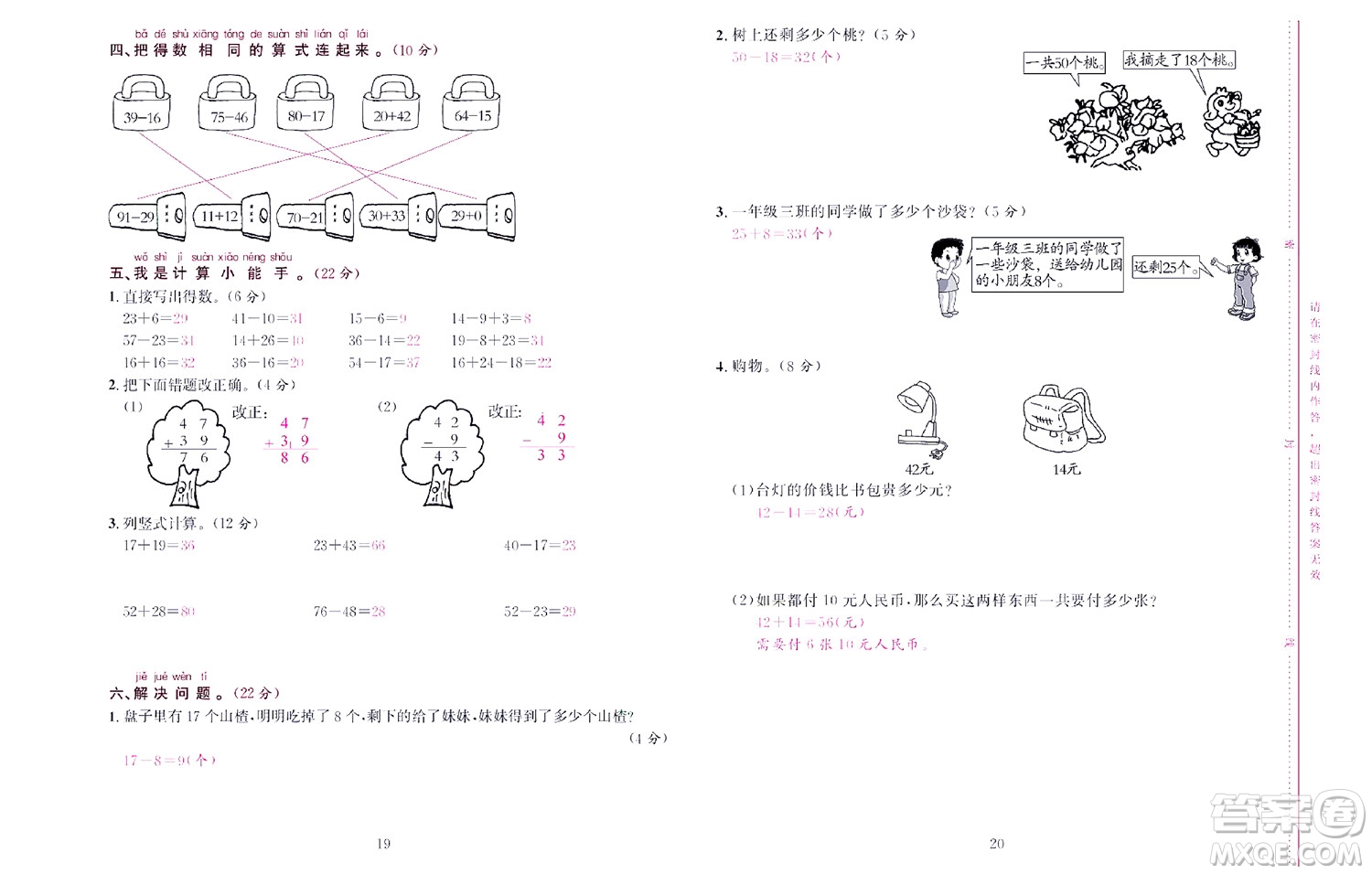 北京聯(lián)合出版社公司2022狀元新期末數(shù)學(xué)一年級(jí)下SJ蘇教版答案