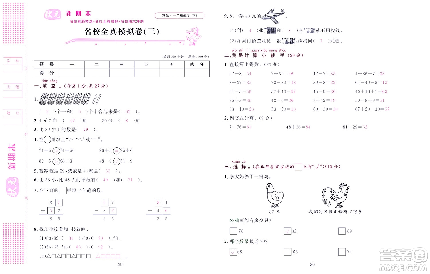 北京聯(lián)合出版社公司2022狀元新期末數(shù)學(xué)一年級(jí)下SJ蘇教版答案