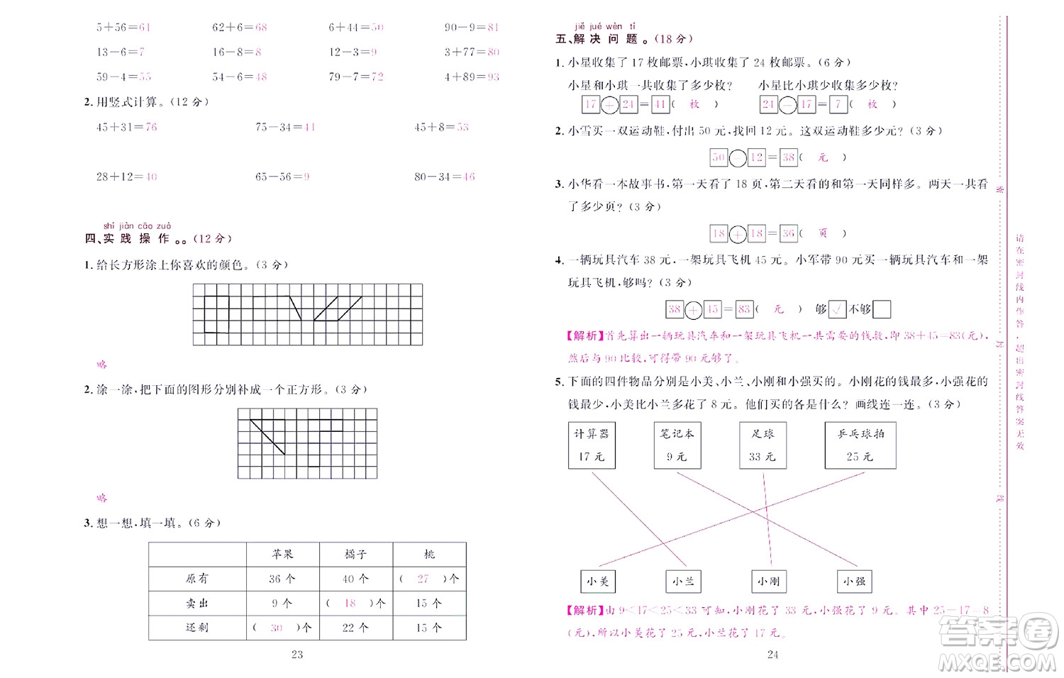 北京聯(lián)合出版社公司2022狀元新期末數(shù)學(xué)一年級(jí)下SJ蘇教版答案