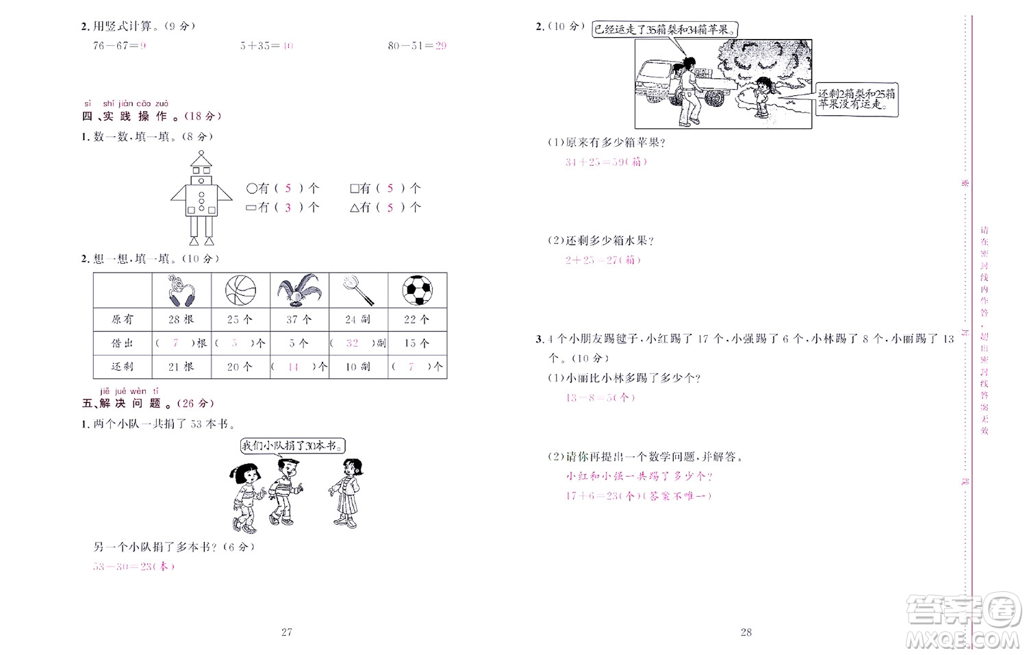 北京聯(lián)合出版社公司2022狀元新期末數(shù)學(xué)一年級(jí)下SJ蘇教版答案