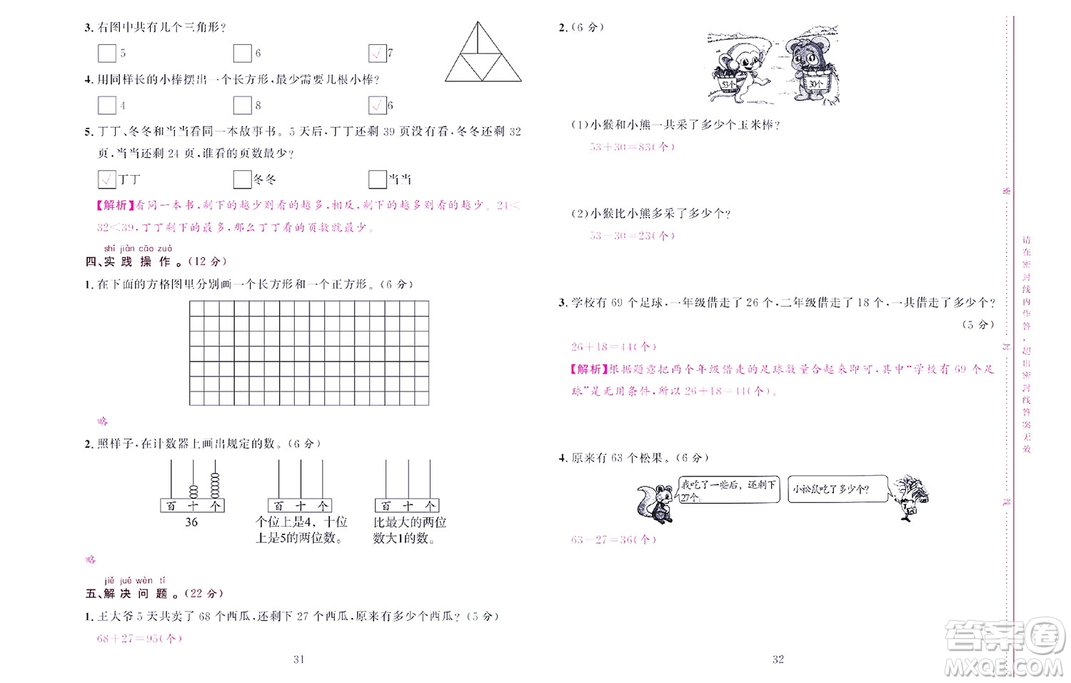 北京聯(lián)合出版社公司2022狀元新期末數(shù)學(xué)一年級(jí)下SJ蘇教版答案