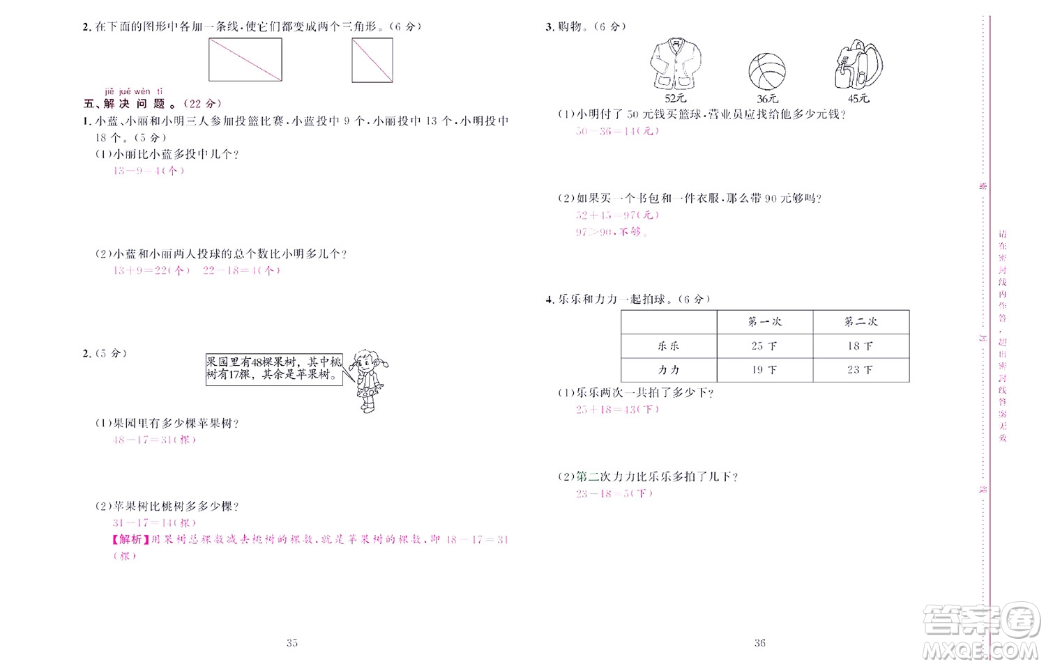 北京聯(lián)合出版社公司2022狀元新期末數(shù)學(xué)一年級(jí)下SJ蘇教版答案