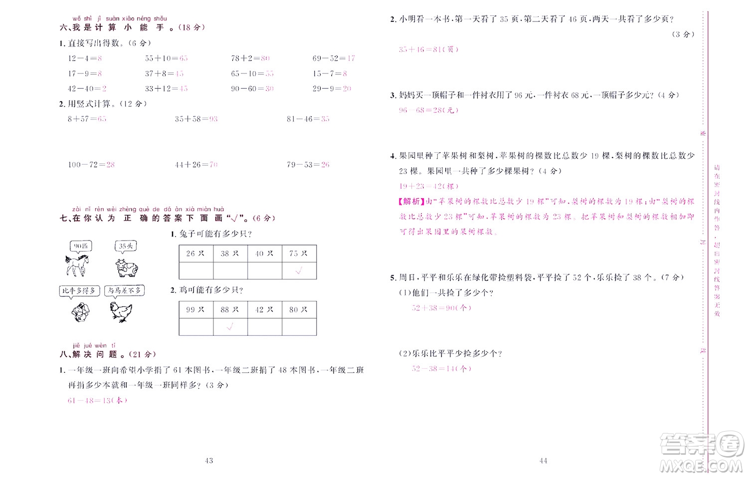 北京聯(lián)合出版社公司2022狀元新期末數(shù)學(xué)一年級(jí)下SJ蘇教版答案