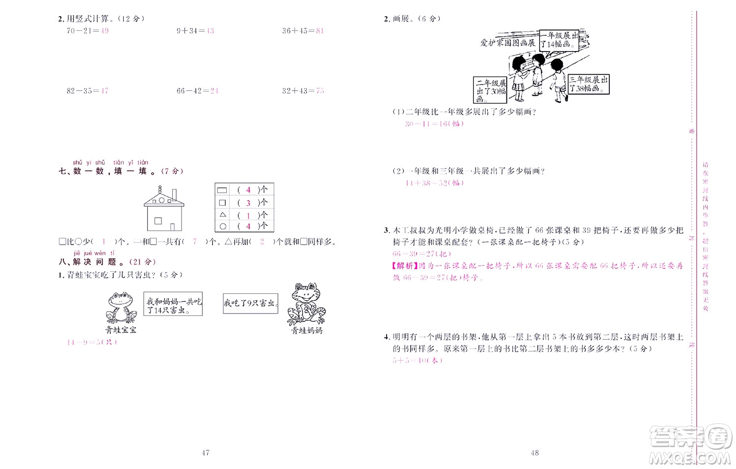 北京聯(lián)合出版社公司2022狀元新期末數(shù)學(xué)一年級(jí)下SJ蘇教版答案