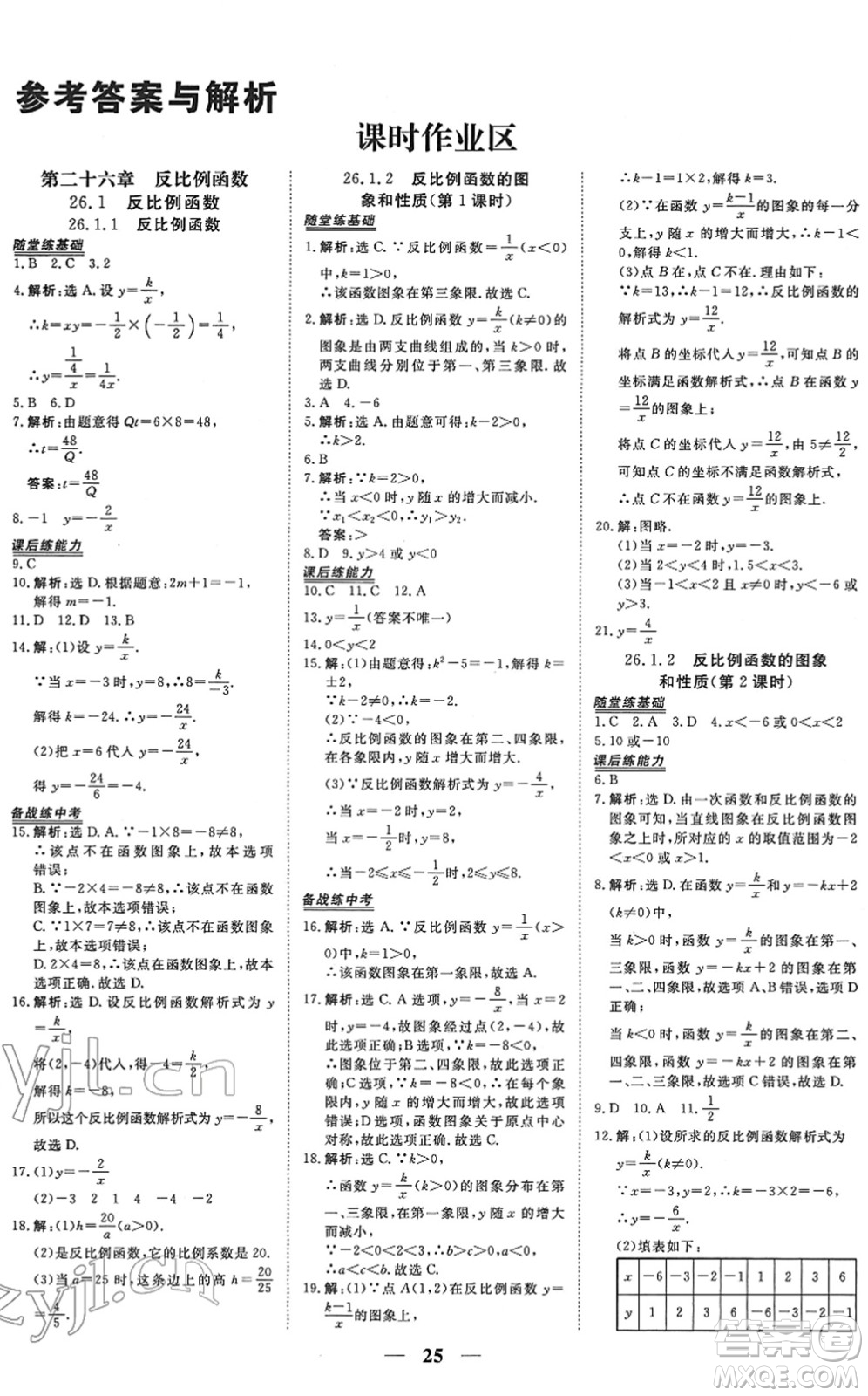 青海人民出版社2022新坐標(biāo)同步練習(xí)九年級(jí)數(shù)學(xué)下冊(cè)人教版青海專用答案