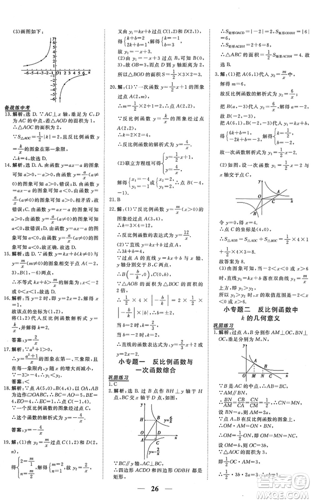 青海人民出版社2022新坐標(biāo)同步練習(xí)九年級(jí)數(shù)學(xué)下冊(cè)人教版青海專用答案