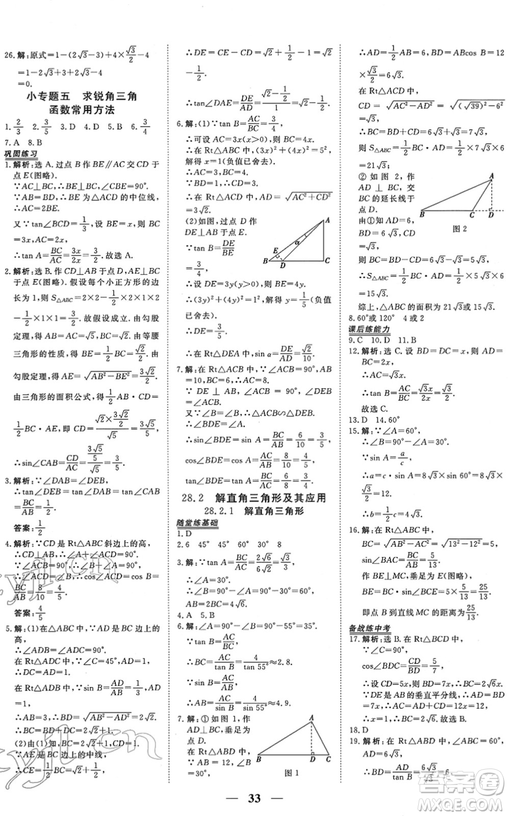 青海人民出版社2022新坐標(biāo)同步練習(xí)九年級(jí)數(shù)學(xué)下冊(cè)人教版青海專用答案