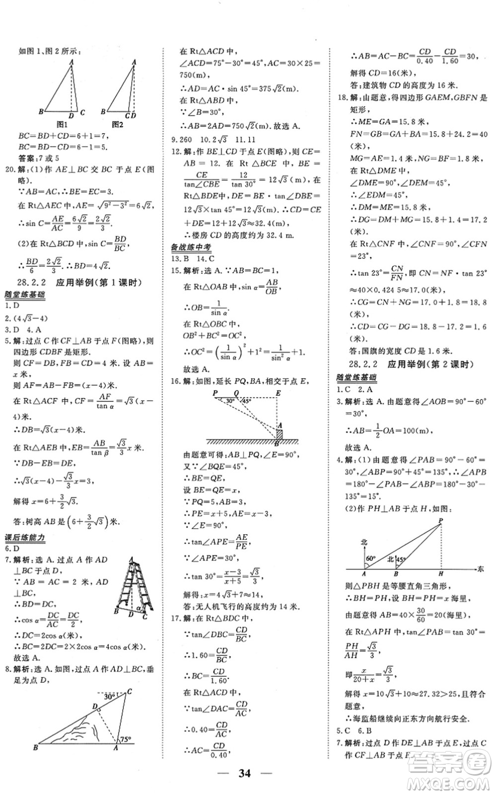 青海人民出版社2022新坐標(biāo)同步練習(xí)九年級(jí)數(shù)學(xué)下冊(cè)人教版青海專用答案