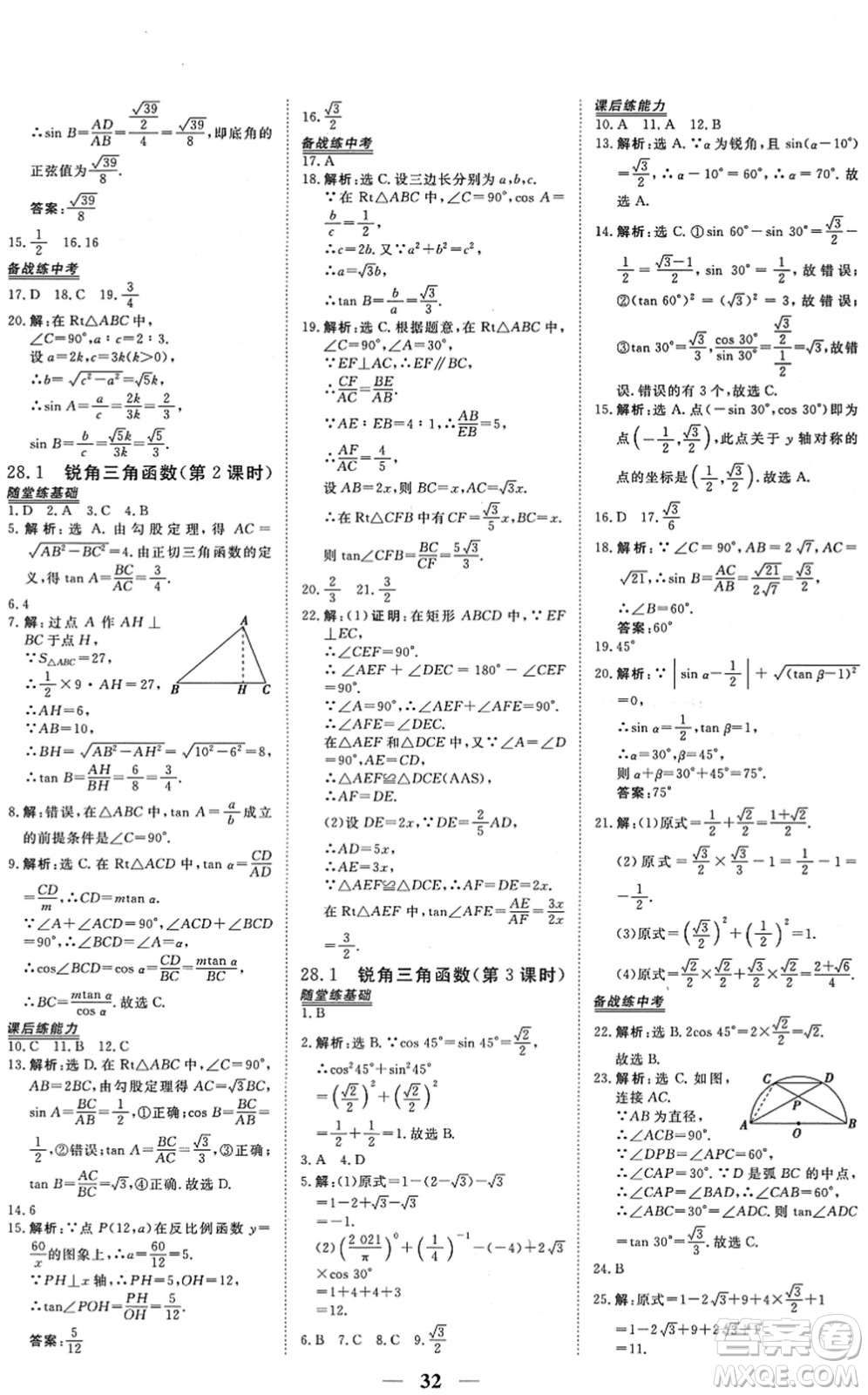 青海人民出版社2022新坐標(biāo)同步練習(xí)九年級(jí)數(shù)學(xué)下冊(cè)人教版青海專用答案