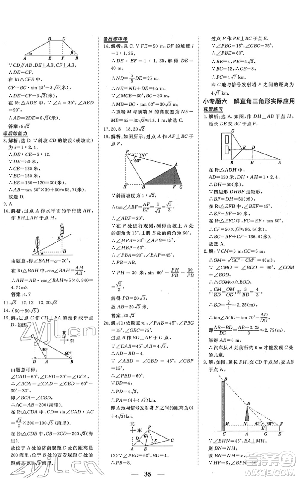 青海人民出版社2022新坐標(biāo)同步練習(xí)九年級(jí)數(shù)學(xué)下冊(cè)人教版青海專用答案