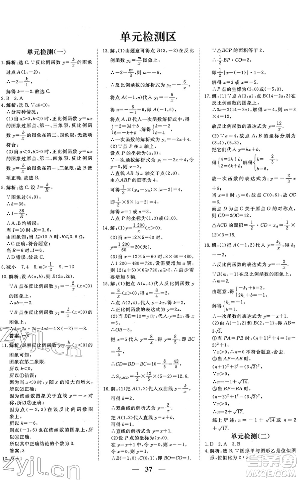 青海人民出版社2022新坐標(biāo)同步練習(xí)九年級(jí)數(shù)學(xué)下冊(cè)人教版青海專用答案