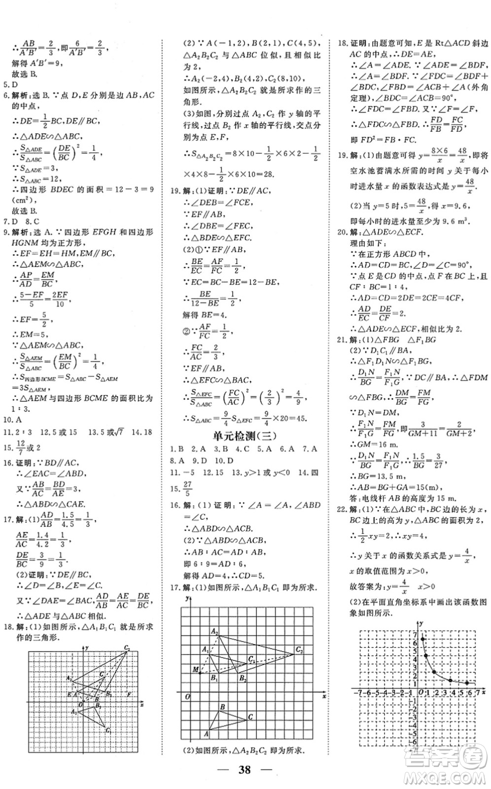 青海人民出版社2022新坐標(biāo)同步練習(xí)九年級(jí)數(shù)學(xué)下冊(cè)人教版青海專用答案