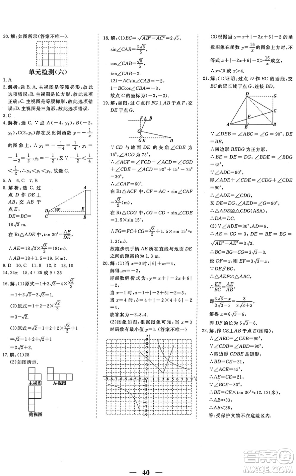 青海人民出版社2022新坐標(biāo)同步練習(xí)九年級(jí)數(shù)學(xué)下冊(cè)人教版青海專用答案