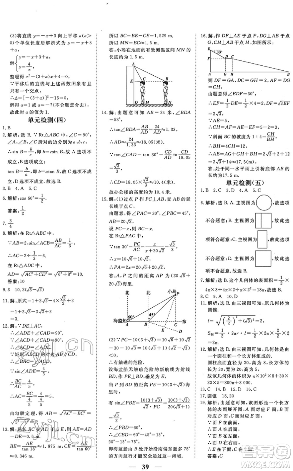 青海人民出版社2022新坐標(biāo)同步練習(xí)九年級(jí)數(shù)學(xué)下冊(cè)人教版青海專用答案