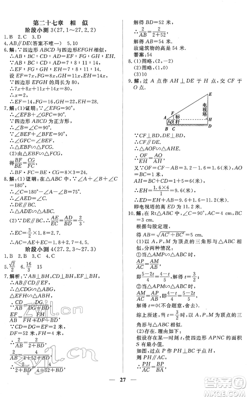 青海人民出版社2022新坐標(biāo)同步練習(xí)九年級(jí)數(shù)學(xué)下冊(cè)人教版青海專用答案