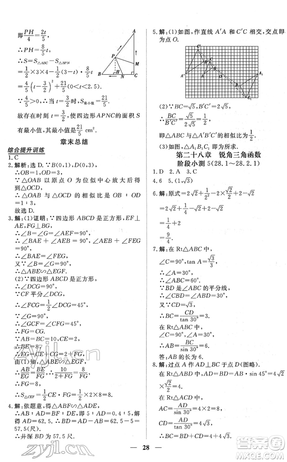 青海人民出版社2022新坐標(biāo)同步練習(xí)九年級(jí)數(shù)學(xué)下冊(cè)人教版青海專用答案