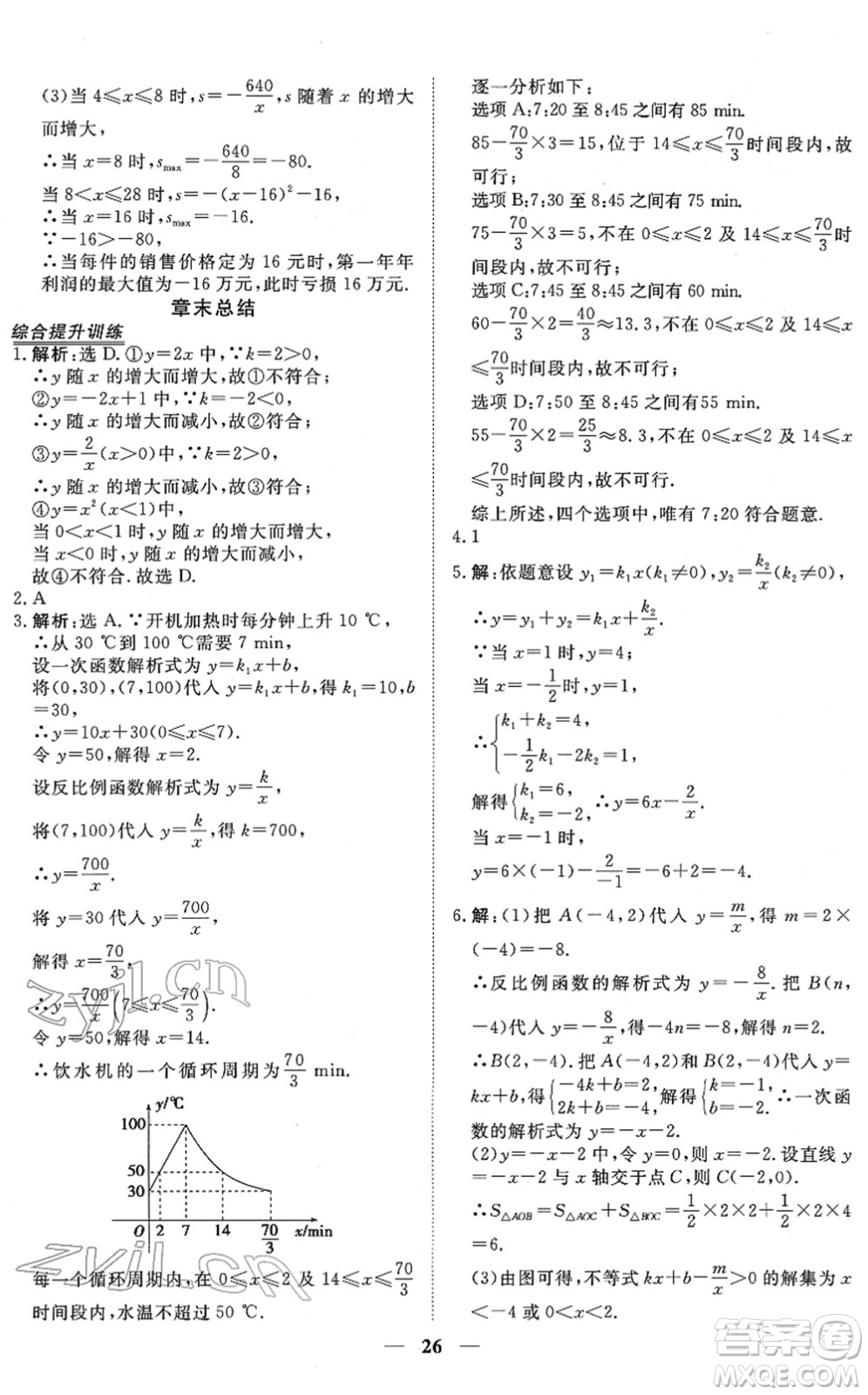 青海人民出版社2022新坐標(biāo)同步練習(xí)九年級(jí)數(shù)學(xué)下冊(cè)人教版青海專用答案