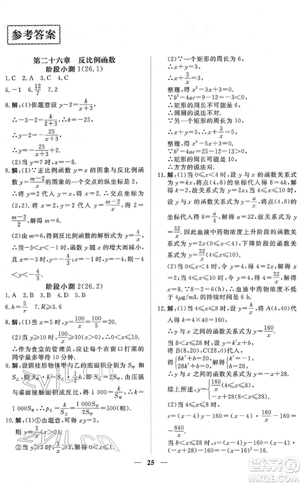 青海人民出版社2022新坐標(biāo)同步練習(xí)九年級(jí)數(shù)學(xué)下冊(cè)人教版青海專用答案