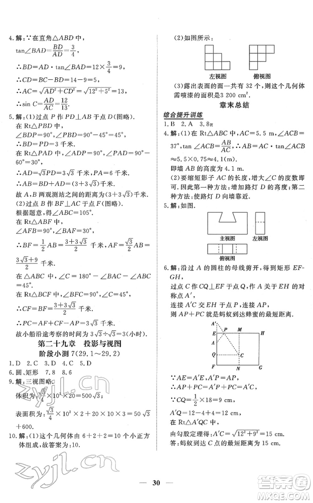 青海人民出版社2022新坐標(biāo)同步練習(xí)九年級(jí)數(shù)學(xué)下冊(cè)人教版青海專用答案