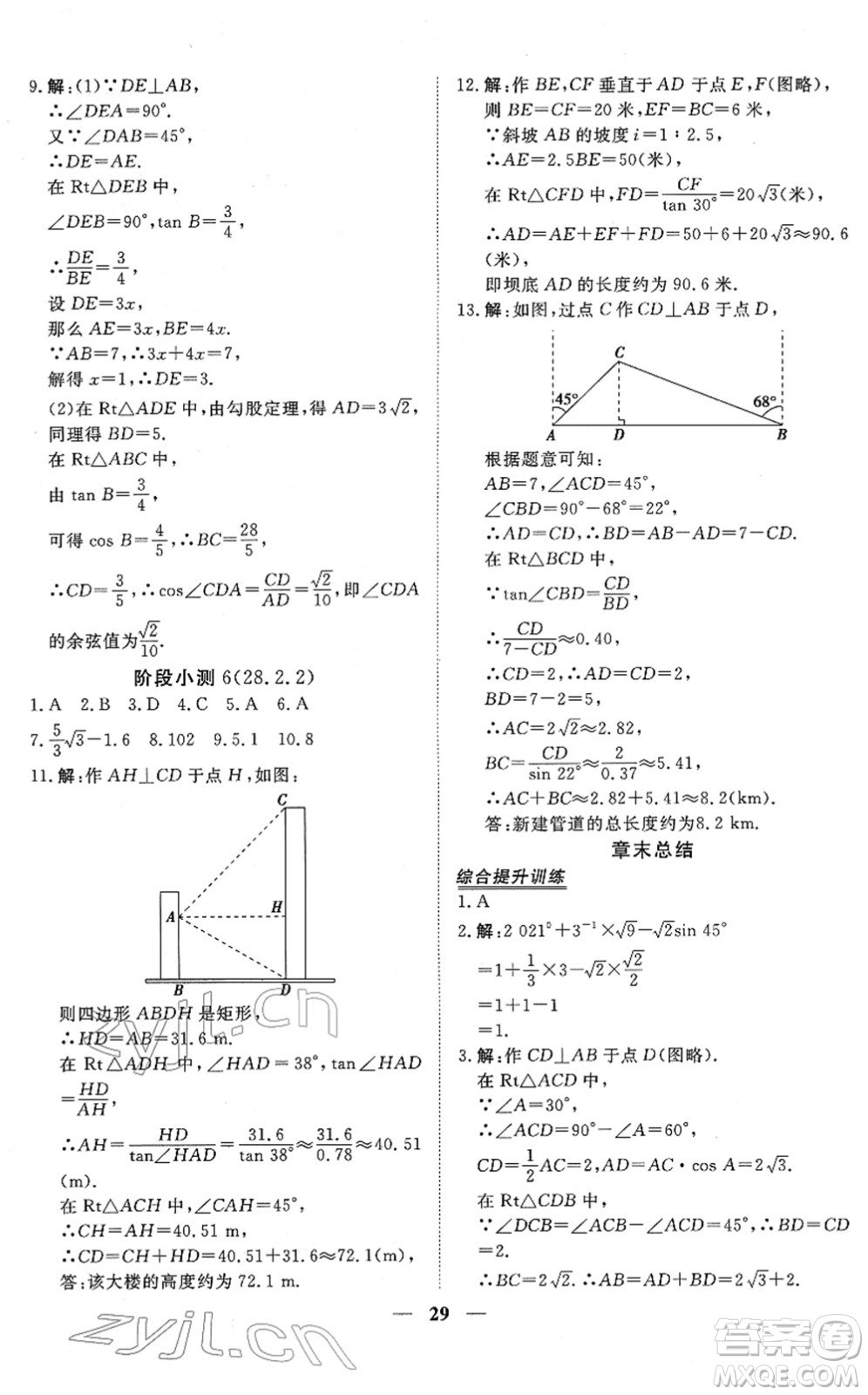 青海人民出版社2022新坐標(biāo)同步練習(xí)九年級(jí)數(shù)學(xué)下冊(cè)人教版青海專用答案