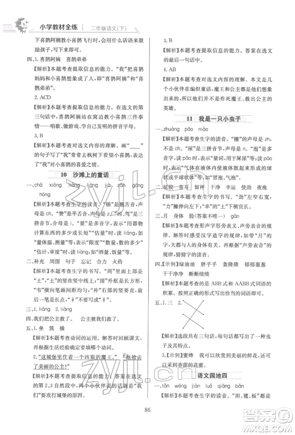 陜西人民教育出版社2022小學(xué)教材全練二年級(jí)語(yǔ)文下冊(cè)人教版參考答案