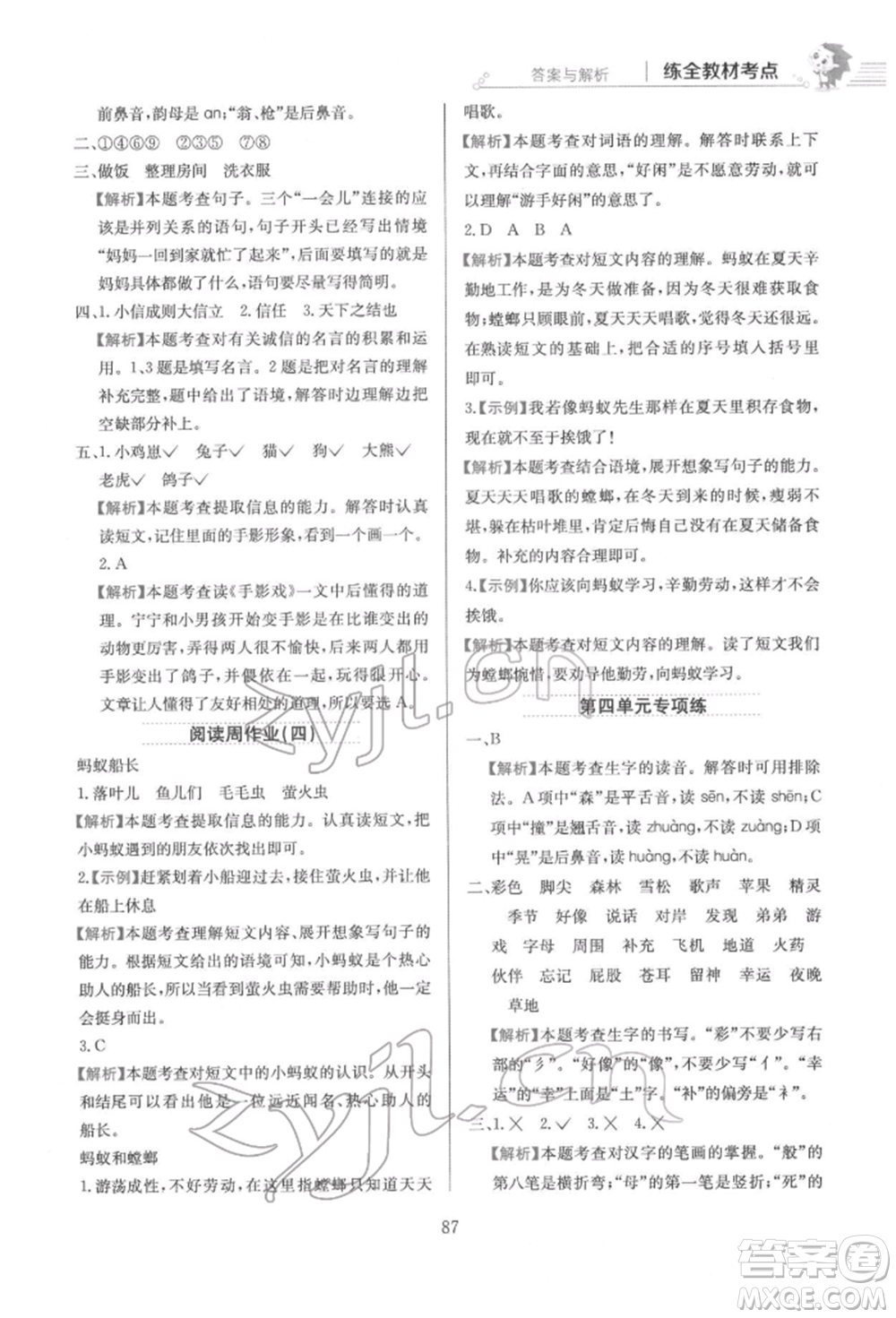 陜西人民教育出版社2022小學(xué)教材全練二年級(jí)語(yǔ)文下冊(cè)人教版參考答案